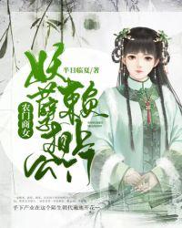 妖孽相公赖上门